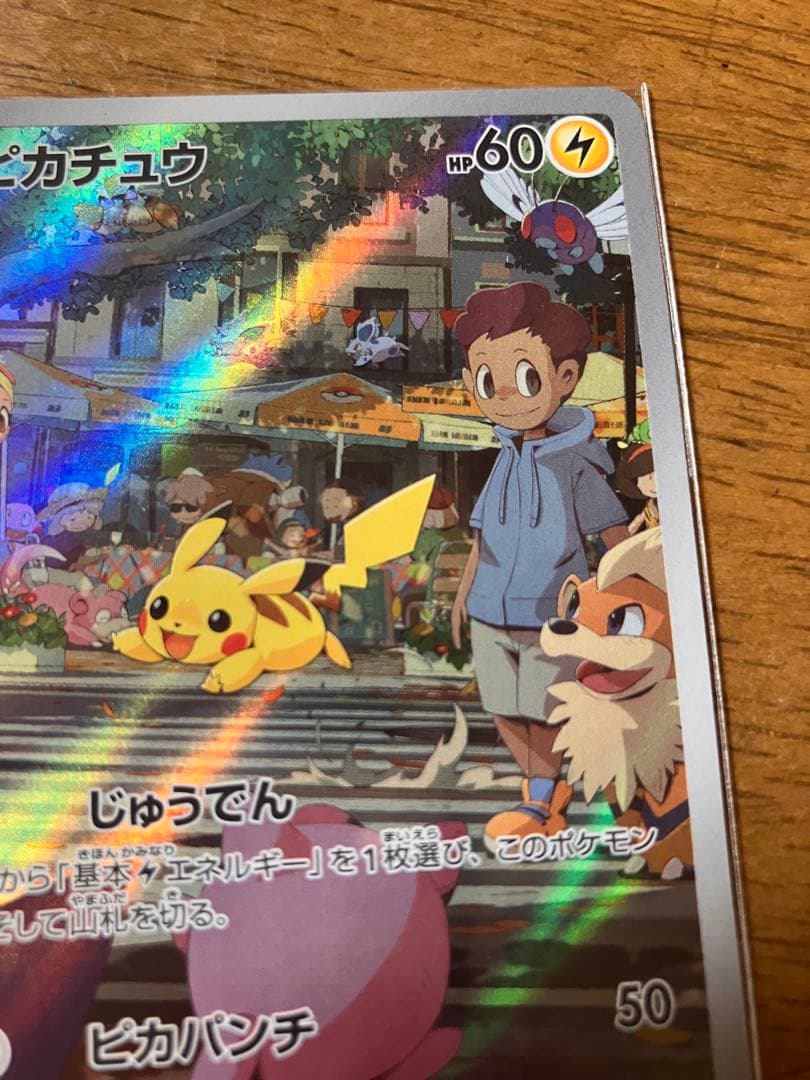 ポケカ　151 ピカチュウ　025/165 C 173/165 AR モンボミラ