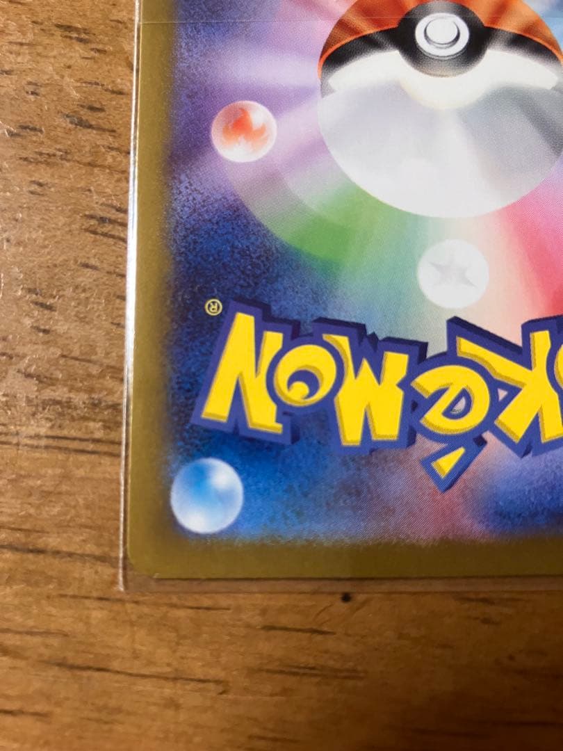 ポケカ　151 ピカチュウ　025/165 C 173/165 AR モンボミラ