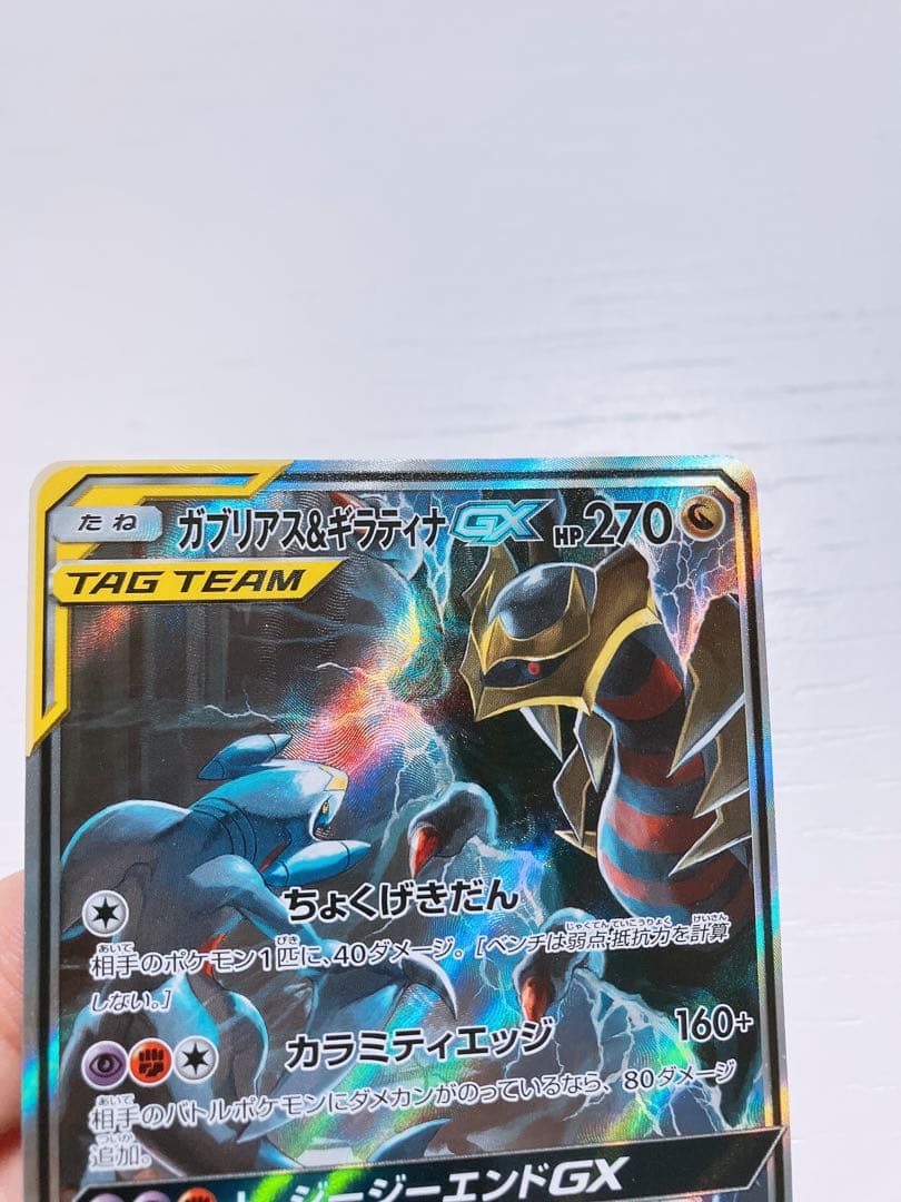 ポケカ　ガブリアス&ギラティナGX SA