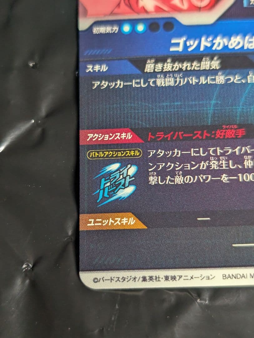 ドラゴンボールスーパーダイバーズ 【パラレル】SDV1-002 孫悟空 GDR★