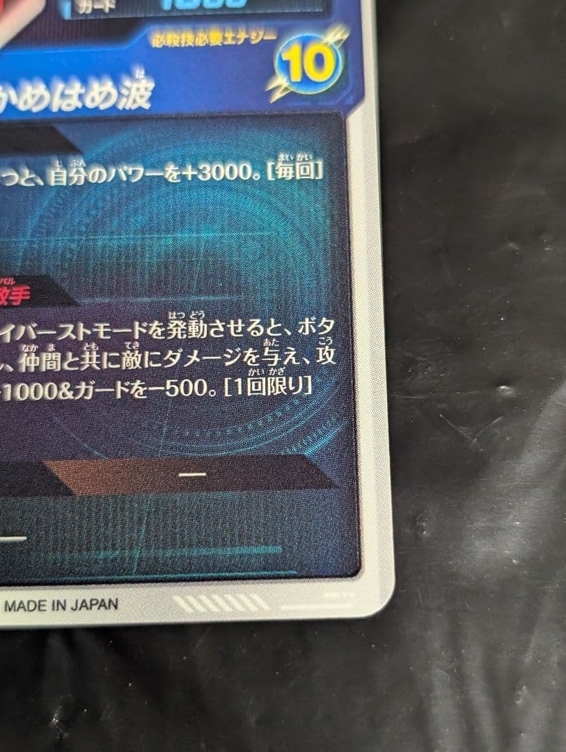 ドラゴンボールスーパーダイバーズ 【パラレル】SDV1-002 孫悟空 GDR★