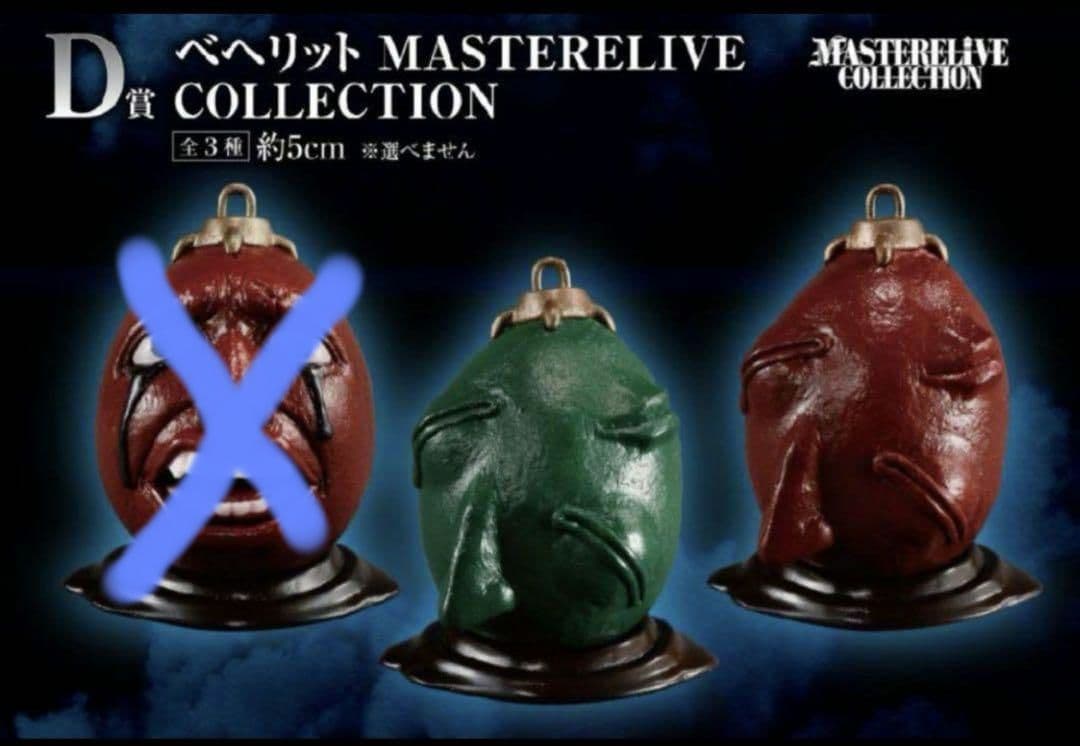 一番くじ ベルセルク D賞 ベヘリット 2種セット