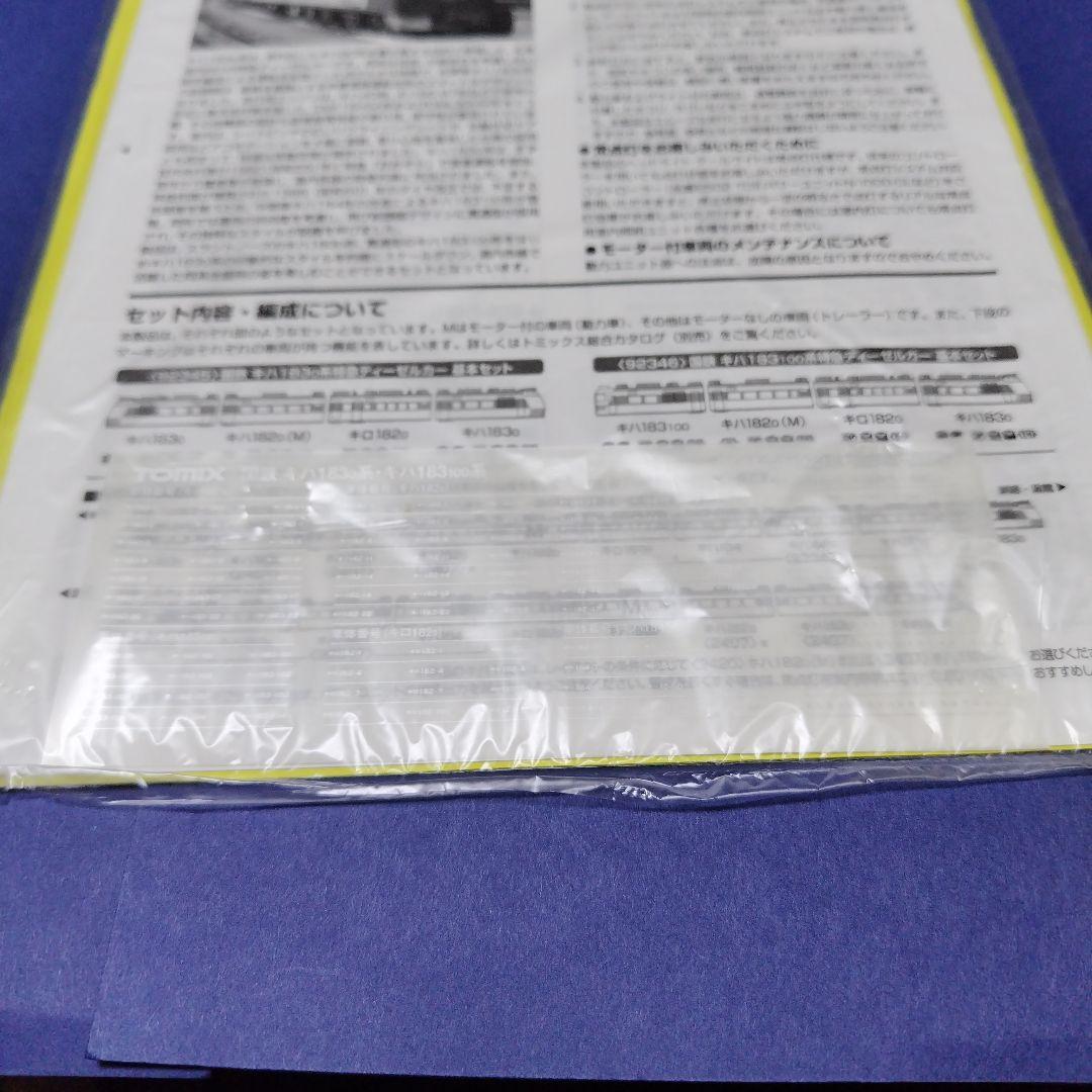 tomix 92345 キハ183系 国鉄色　基本4両セット　Nゲージ　北海道