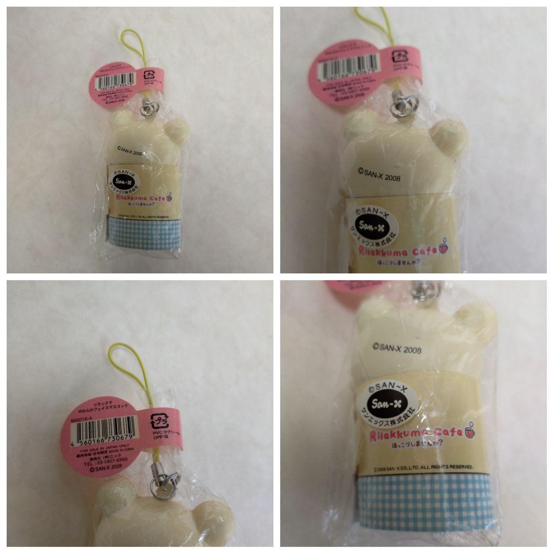 未使用未開封 リラックマ スクイーズ やわらかフェイスマスコット