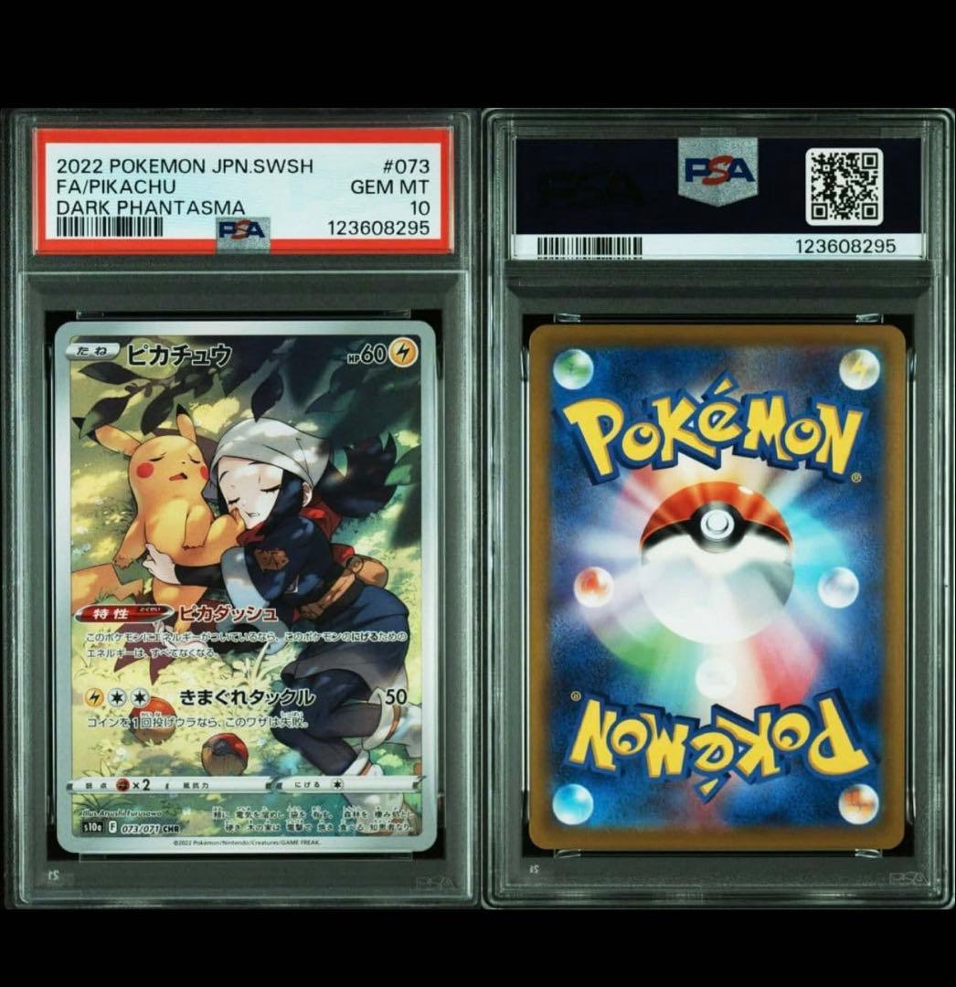 【PSA10】ピカチュウ CHR S10a ダークファンタズマ 最安値