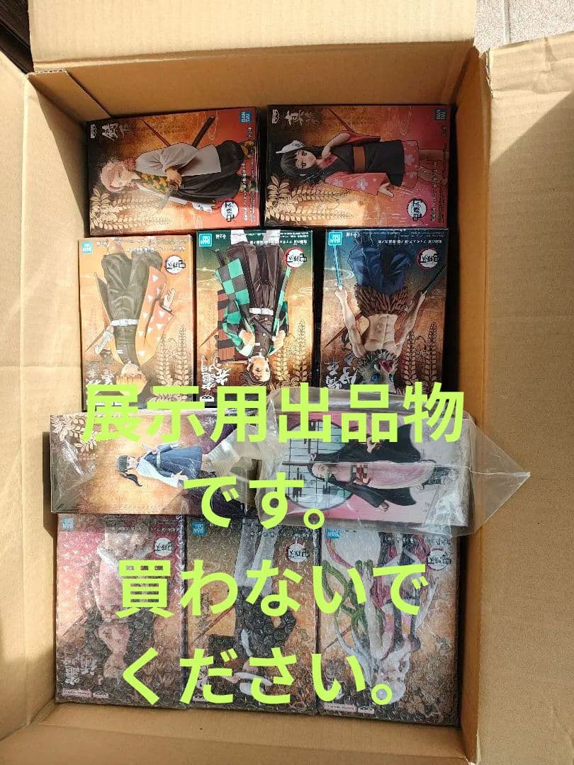 鬼滅の刃 フィギュアセット
