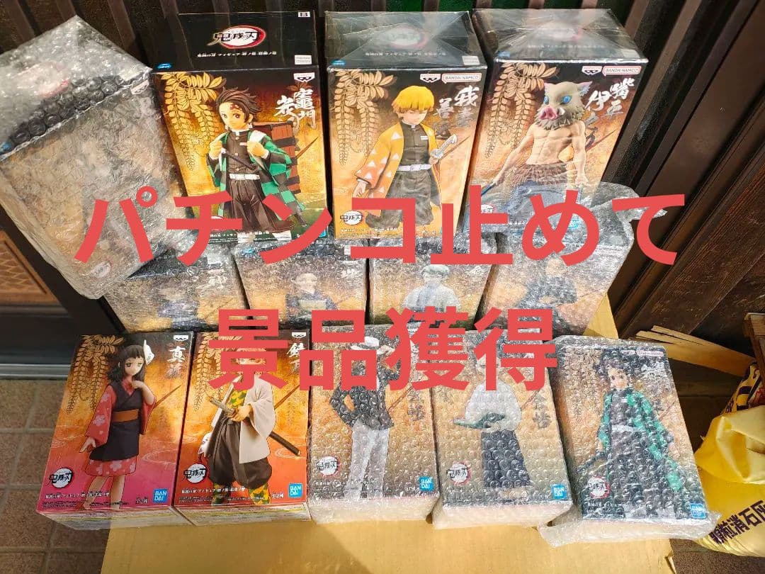 鬼滅の刃 フィギュアセット
