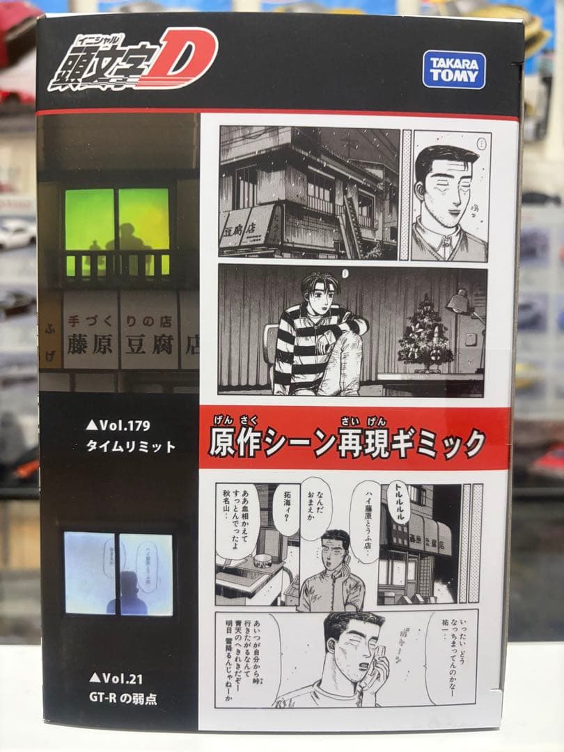 トミカ 頭文字D 藤原豆腐店 トミカプレミアム
