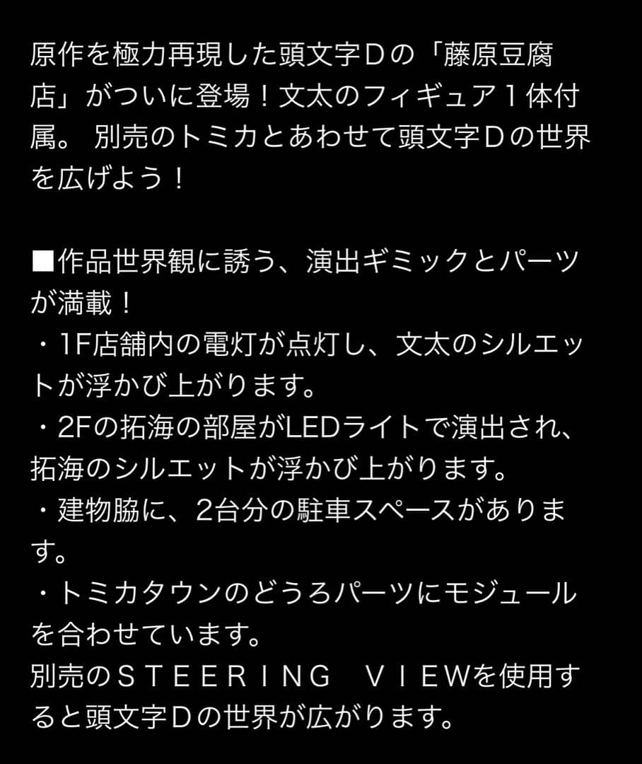 トミカ 頭文字D 藤原豆腐店 トミカプレミアム