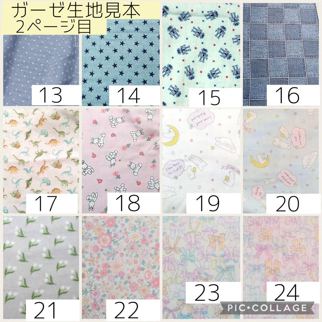 【なぎぼうや】被せ生地つきカニューレバンド