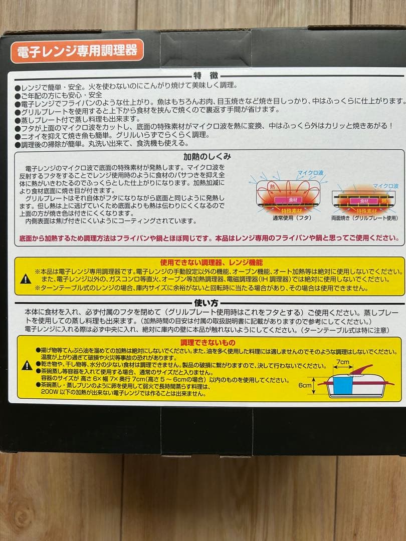 レンジで焼ケール 両面焼き蒸しプレート付き　42種レシピ付き完全未開封新品