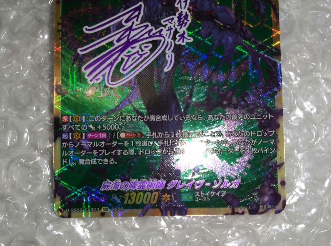 D-SS02/SSR03　SSR　屍海の降霊術師 グレイヴ=ゾルガ　ヴァンガード