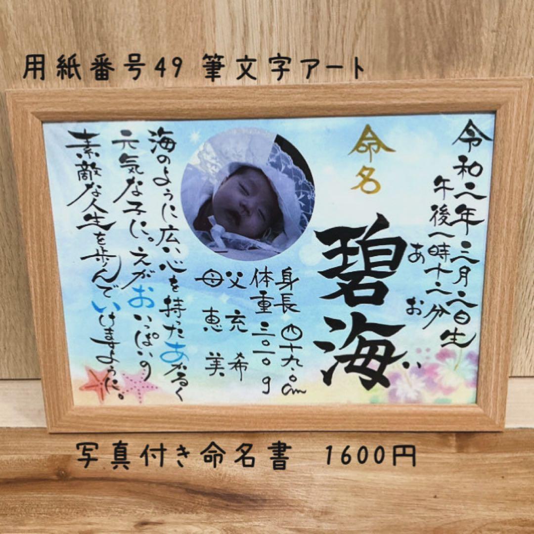 100柄から選べる！命名書✳︎名前ポエム