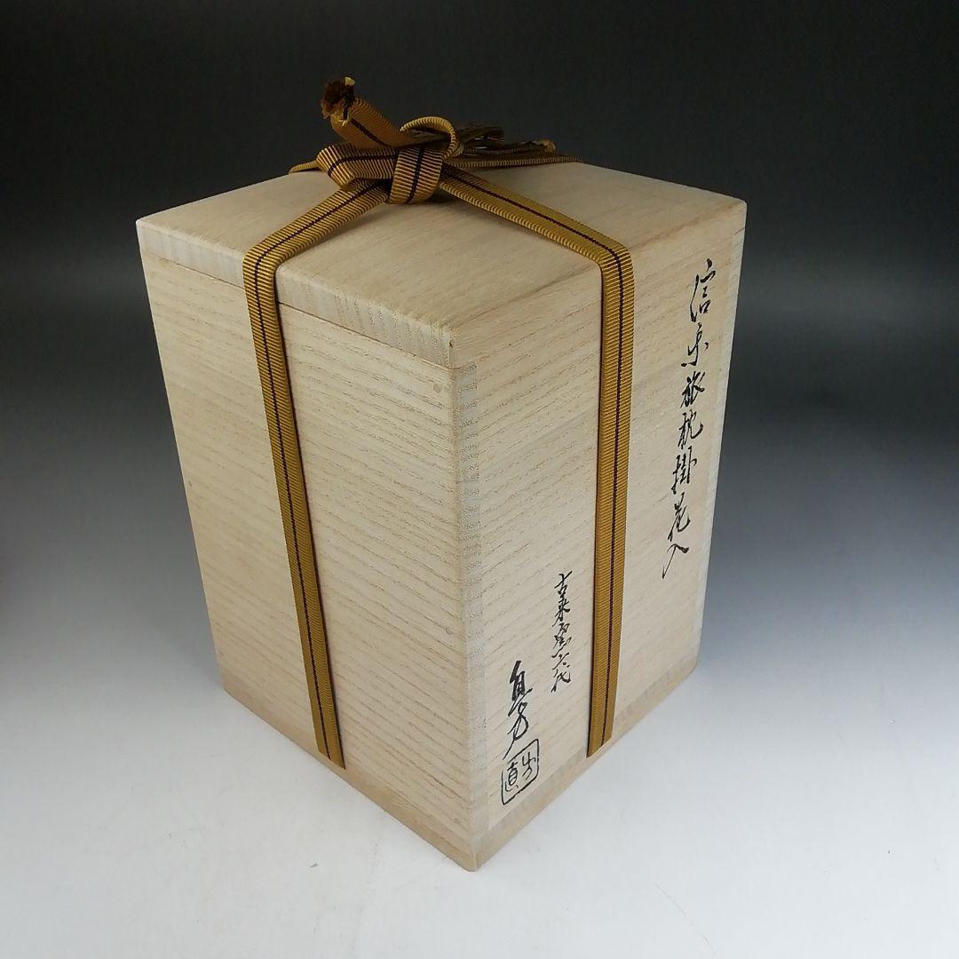 Ｗ２９２　花入　『信楽焼』『旅枕　掛花入』『古来窯　六代　上田直方 作』　共箱