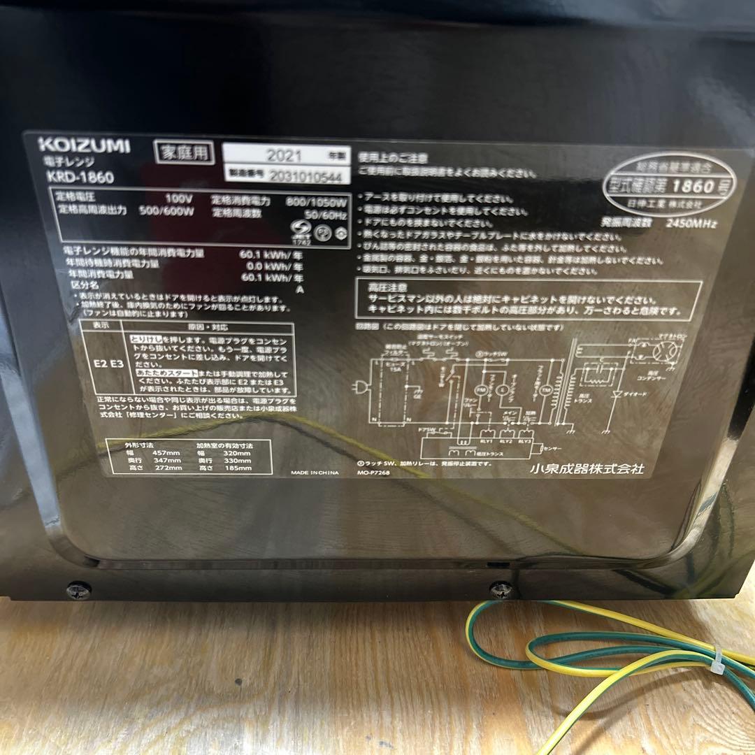 KOIZUMI 電子レンジ　KRD-1860 2021年製