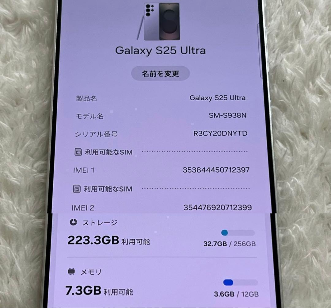 ★ Galaxy S25 ultra 256GB ホワイトシルバー美品j06