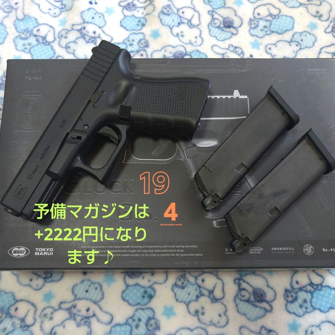 東京マルイ グロック19 gen4 エアガン ガスガン