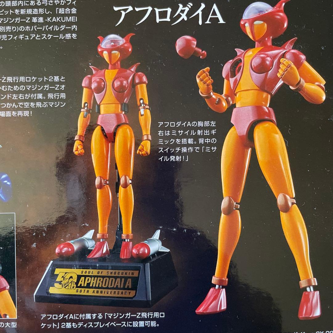 絶版未開封　超合金魂 GX-08R アフロダイA vs GX-09R ミネルバX