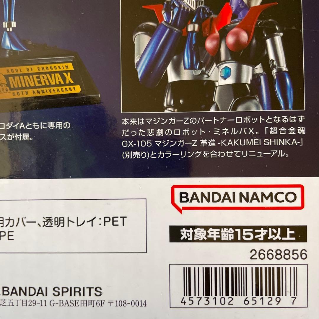 絶版未開封　超合金魂 GX-08R アフロダイA vs GX-09R ミネルバX