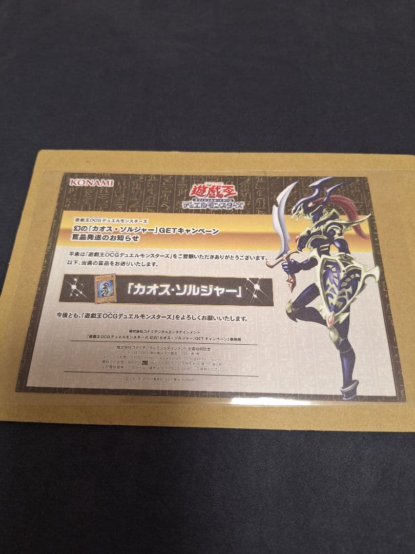 【PSA10】幻のカオス・ソルジャー(※当選通知書付)　遊戯王