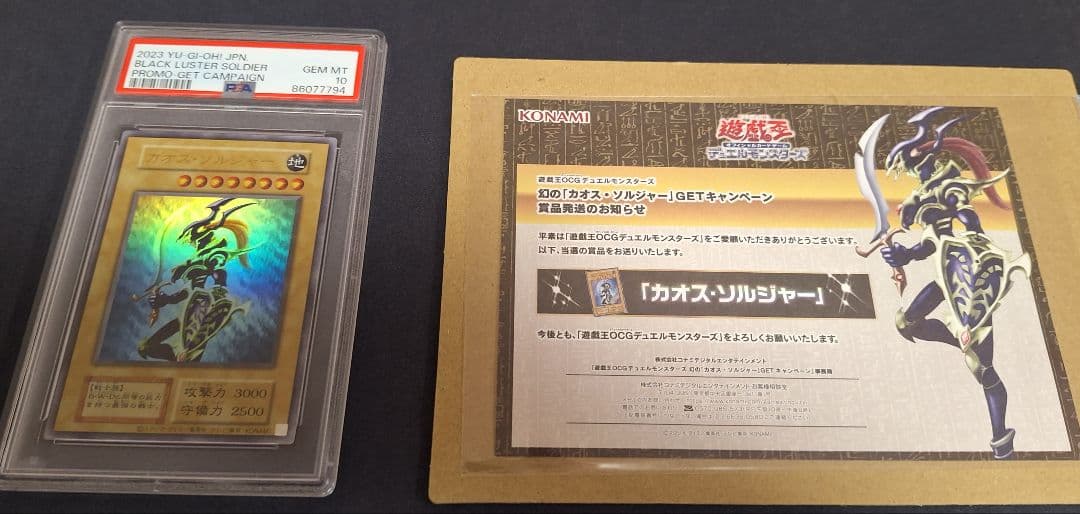 【PSA10】幻のカオス・ソルジャー(※当選通知書付)　遊戯王