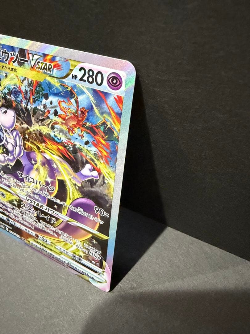 ミュウツー Vstar SAR 美品