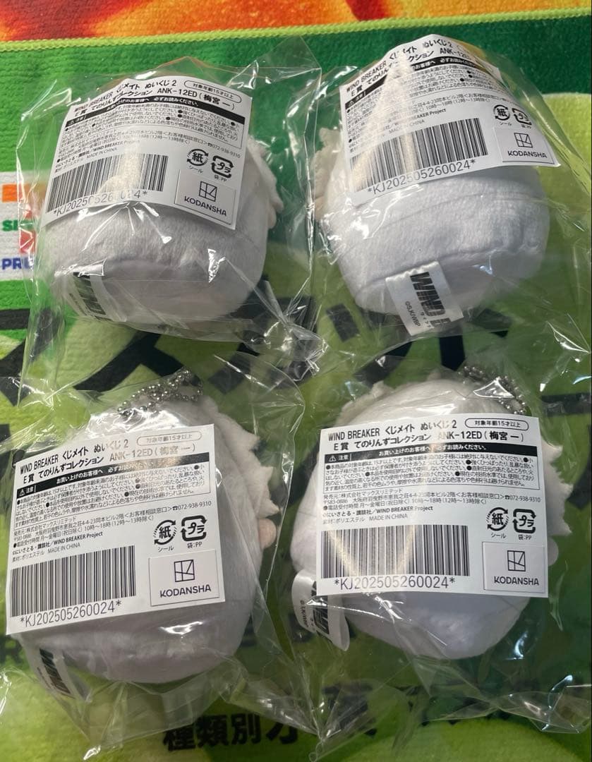 【即日発送】WIND BREAKER ウィンブレ 梅宮一 まとめ売り