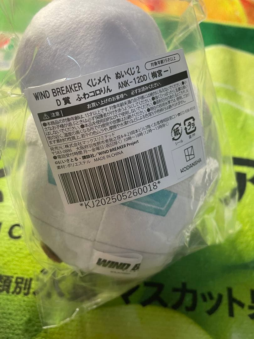 【即日発送】WIND BREAKER ウィンブレ 梅宮一 まとめ売り