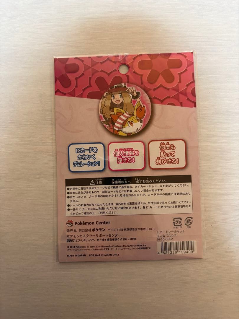 ポケモンセンター　ICカードシールセット　主人公　女の子　セレナ　ポケモンXY