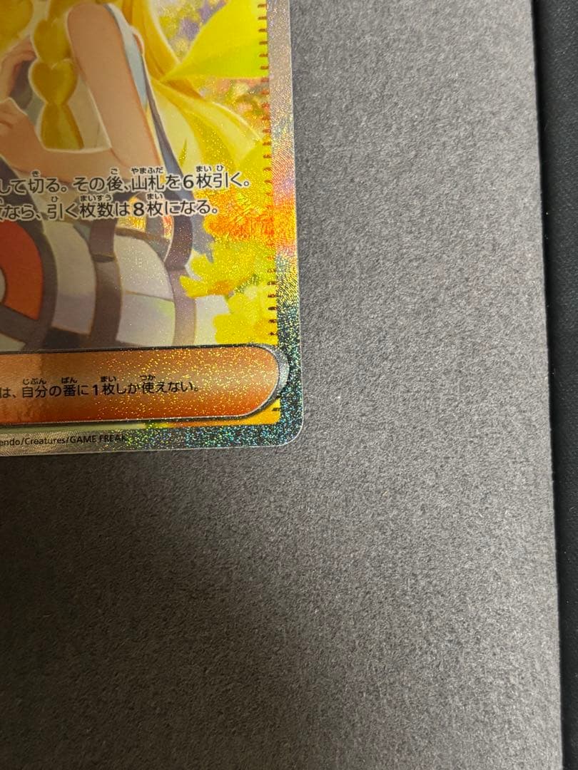 ポケモンカードゲーム　メガブレイブ　リーリエの決心　SAR
