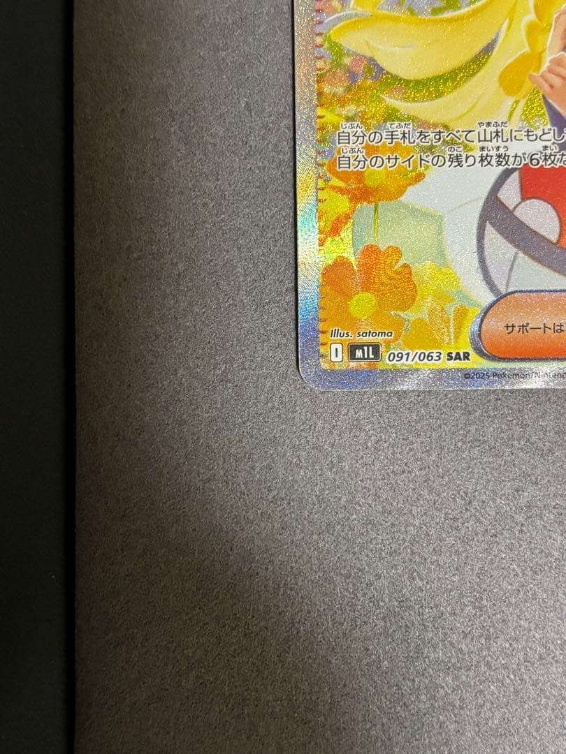 ポケモンカードゲーム　メガブレイブ　リーリエの決心　SAR