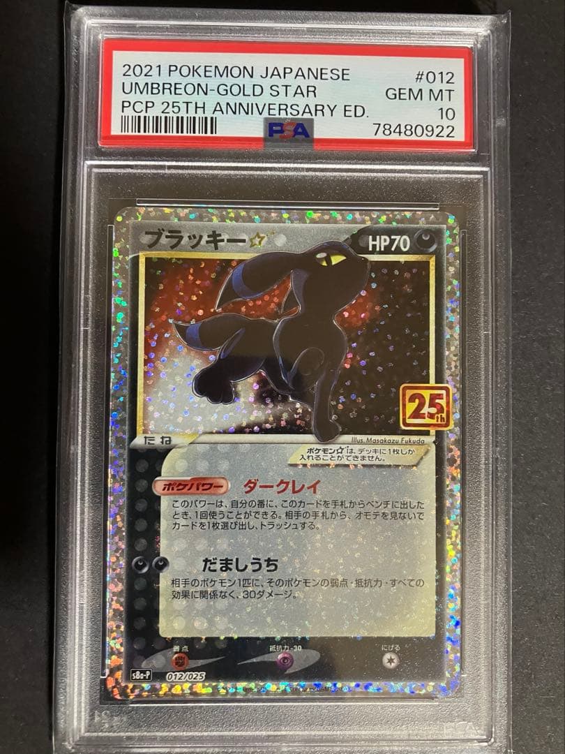 ブラッキー　25th　プロモ　PSA10　ポケモンカードゲーム