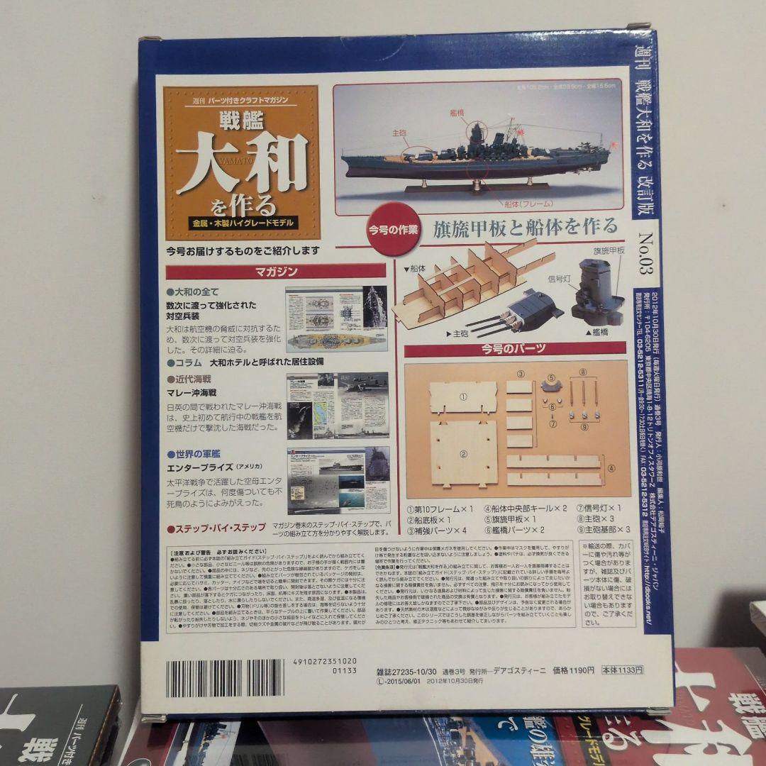 DeAGOSTINI 戦艦大和を作る 1~90巻 フルセット
