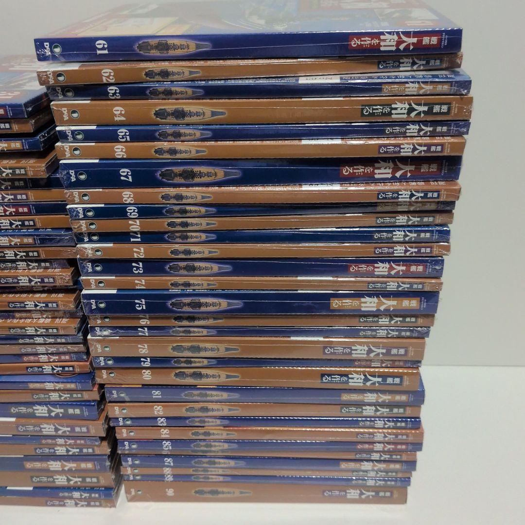 DeAGOSTINI 戦艦大和を作る 1~90巻 フルセット