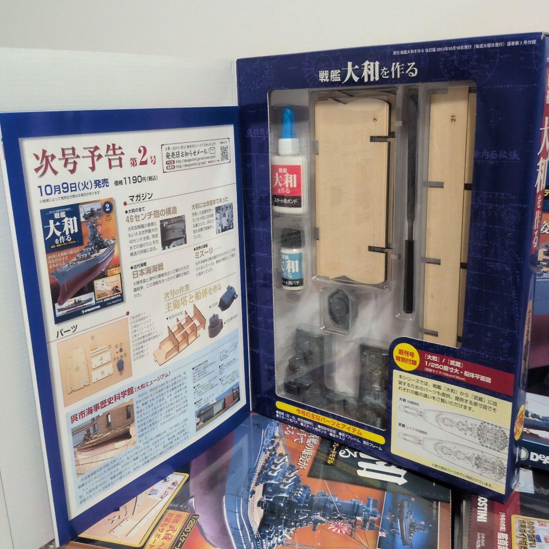 DeAGOSTINI 戦艦大和を作る 1~90巻 フルセット