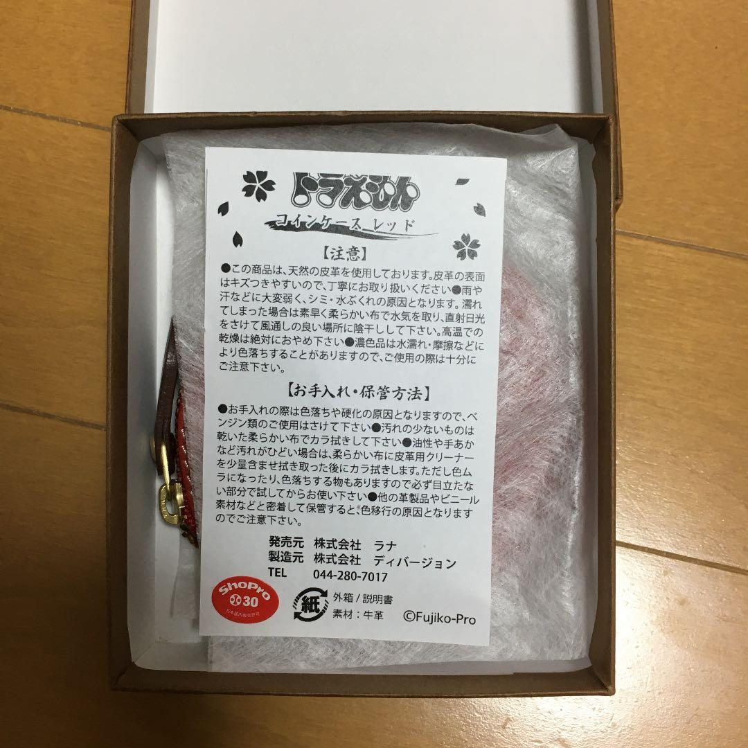 ドラえもん小銭入れ