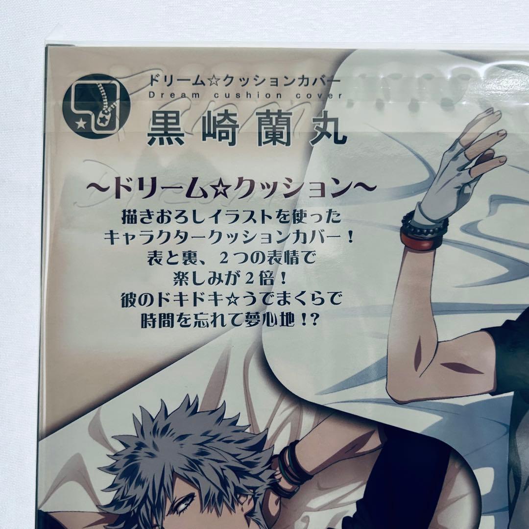 うたプリ 黒崎蘭丸 ドリーム☆クッションカバー