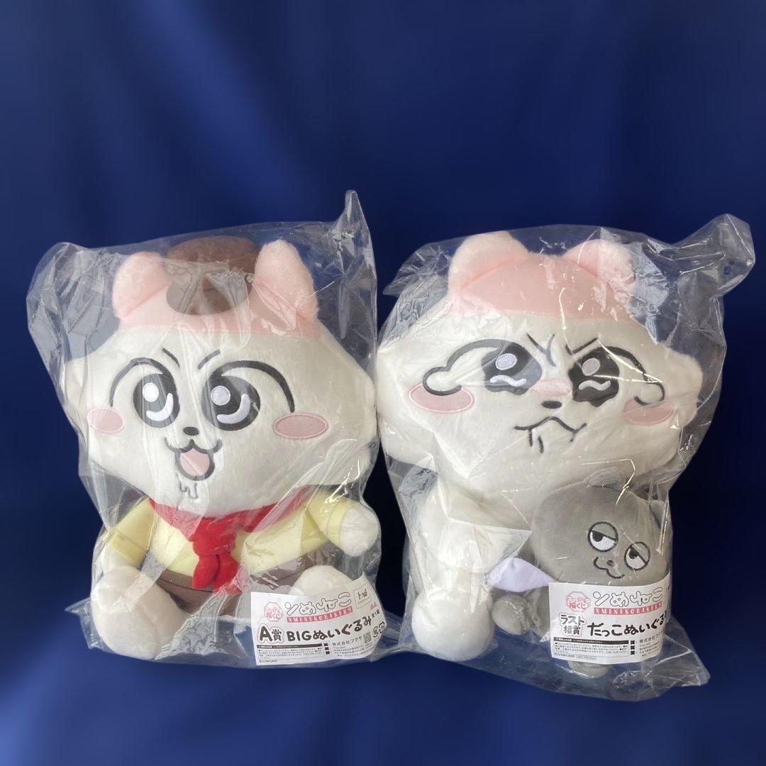 ンめねこ　キャラ福くじ A賞BIGぬいぐるみとラスト賞だっこぬいぐるみ2個セット
