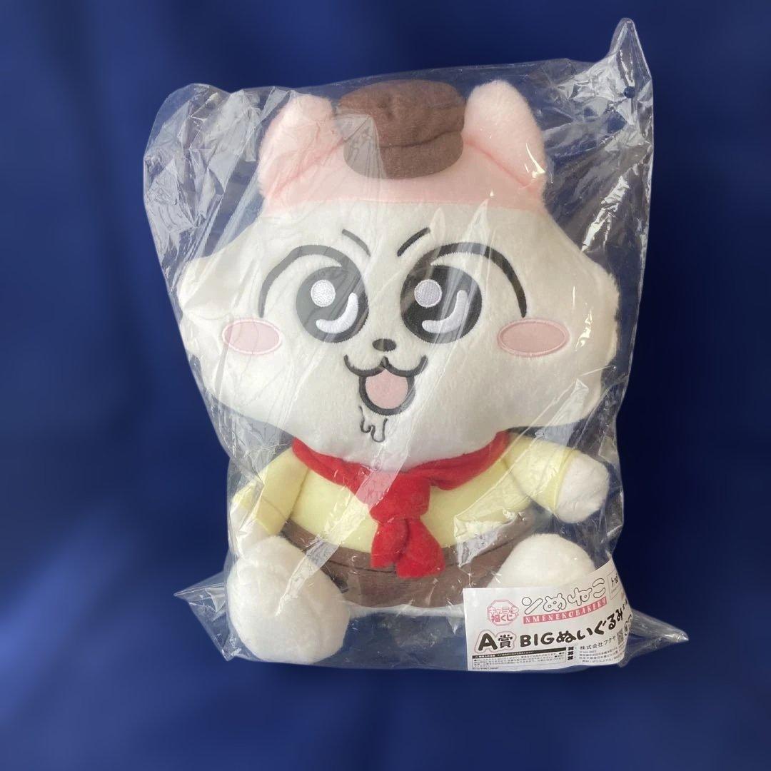ンめねこ　キャラ福くじ A賞BIGぬいぐるみとラスト賞だっこぬいぐるみ2個セット