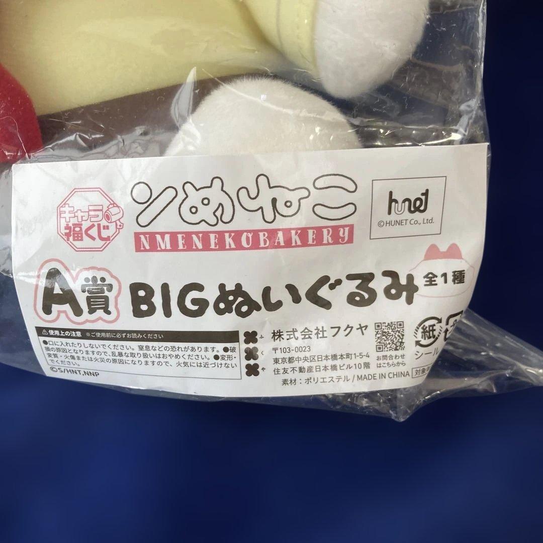 ンめねこ　キャラ福くじ A賞BIGぬいぐるみとラスト賞だっこぬいぐるみ2個セット