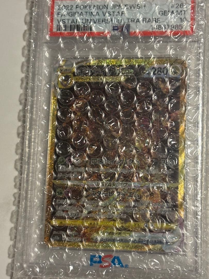 ポケモンカード ギラティナUR PSA10