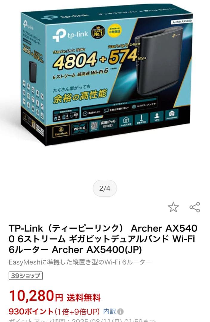【新品】TP-Link Archer AX5400 Wi-Fi 6 ルーター