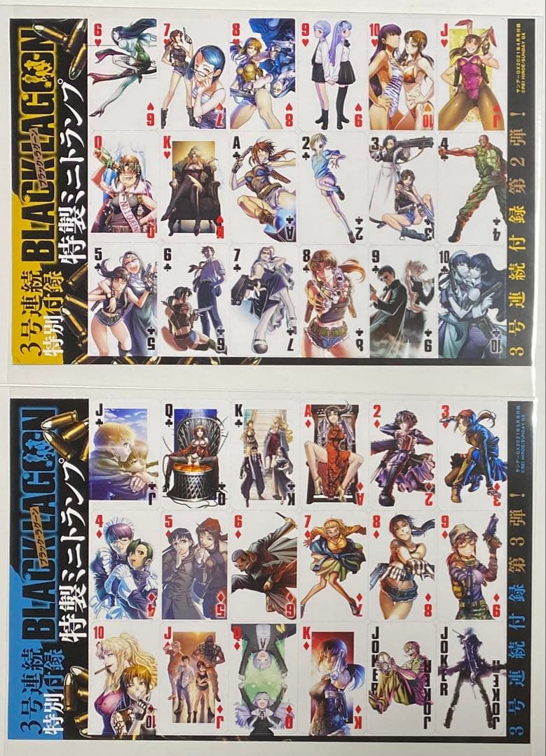 未開封　ブラック・ラグーン　20周年記念特製トランプ　付録（3月号なし）　ポスカ