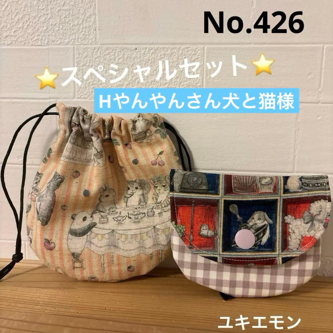 スペシャルSALE 巾着　猫柄　ハンドメイド　小物入れ　おやつ入れ　ユキエモン