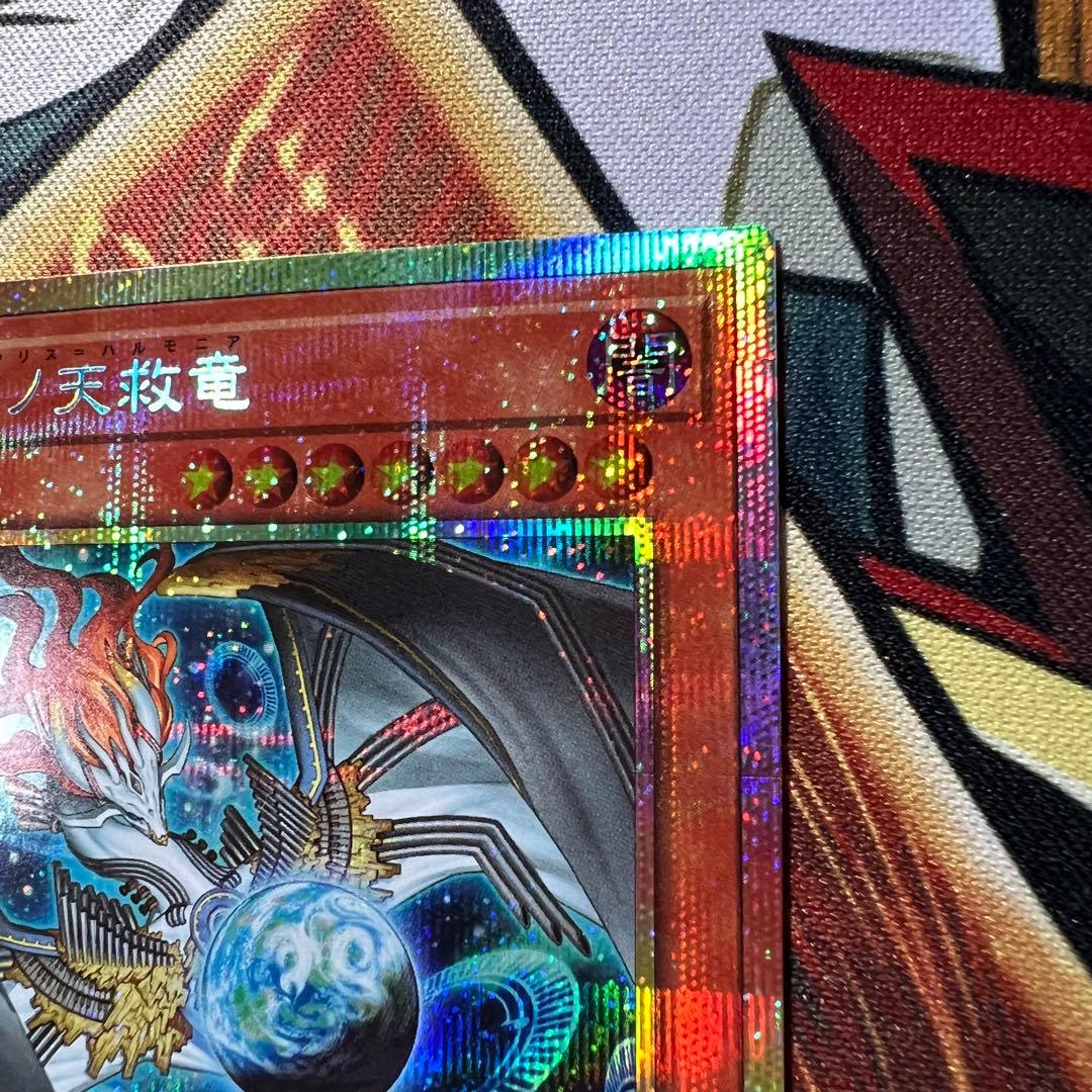 調和ノ天救竜　プリシク