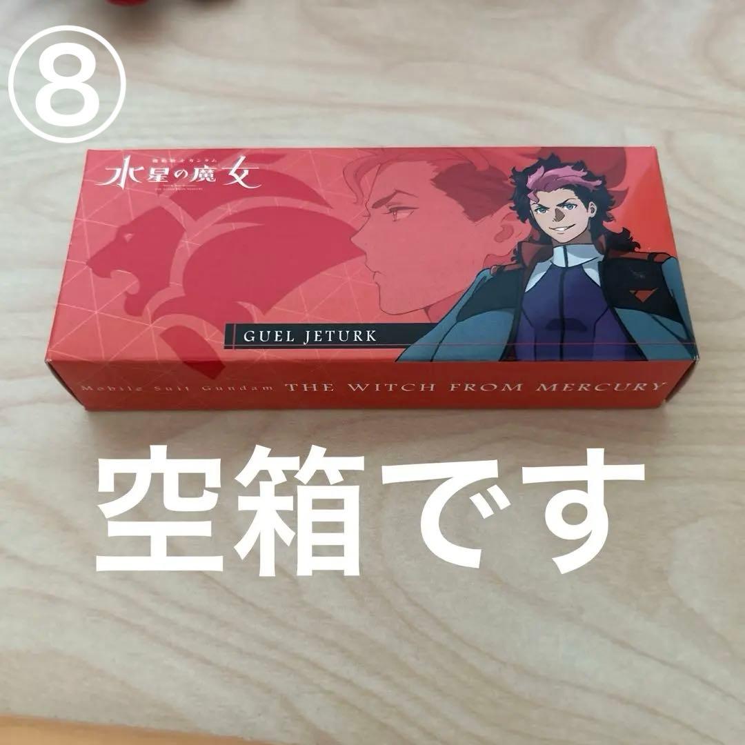 グエル　まとめ売り　水星の魔女