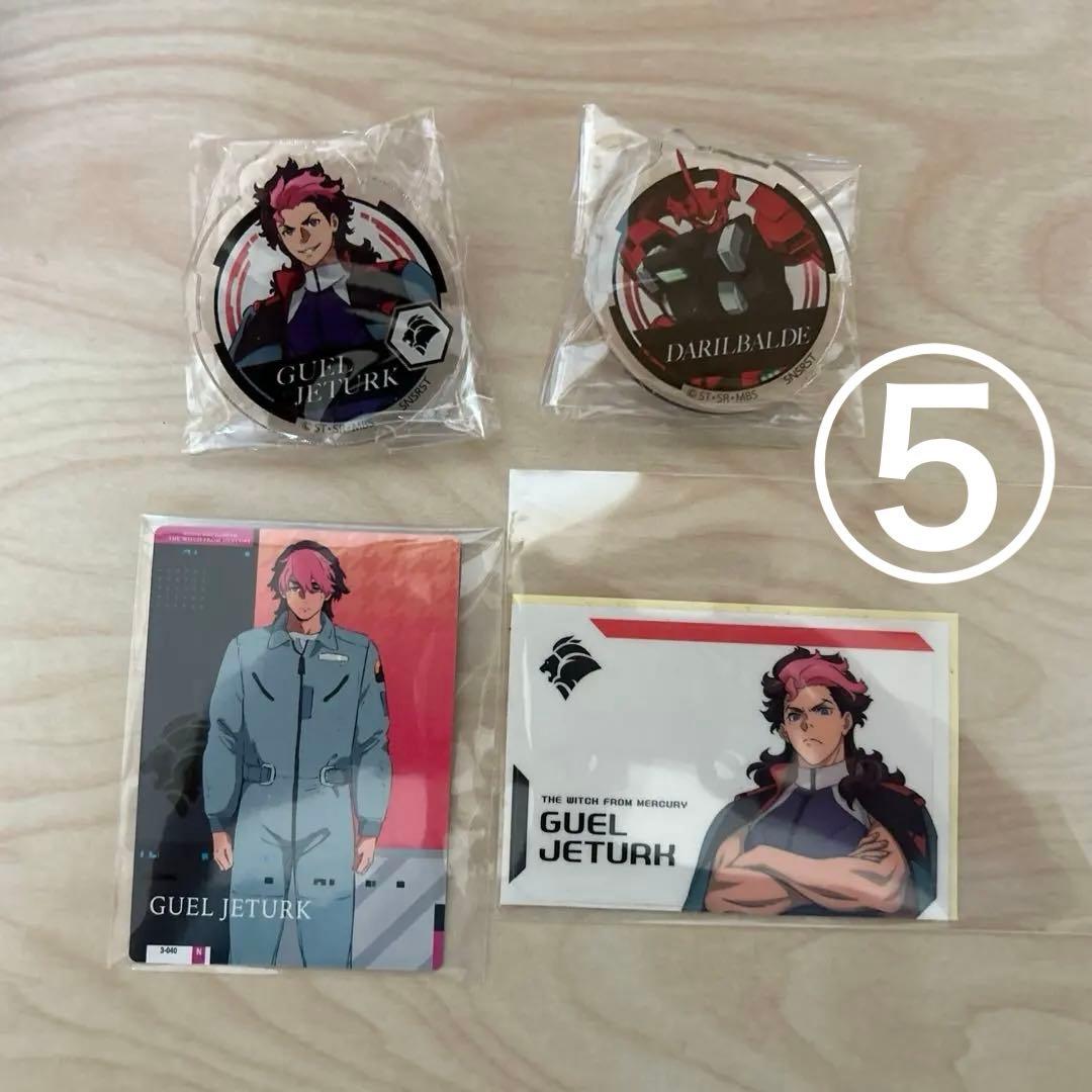 グエル　まとめ売り　水星の魔女