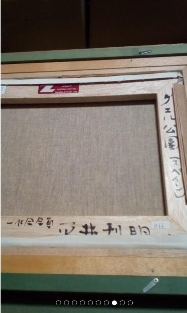 平井利明　ヴェル公園　真作油彩F4号最終値下げ美術年鑑1号13.5万評価画家