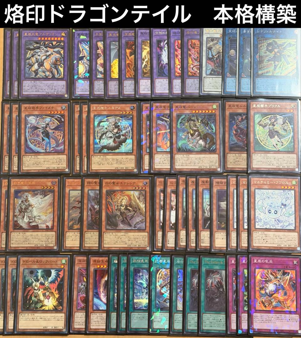 【専用】烙印ドラゴンテイル デッキ