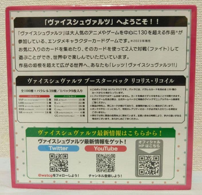 リコリス・リコイル TCG 5点セット